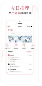 花镇情感婚恋心理咨询服务平台下载 花镇情感APP安卓最新版下载v2.1.1 9553安卓下载